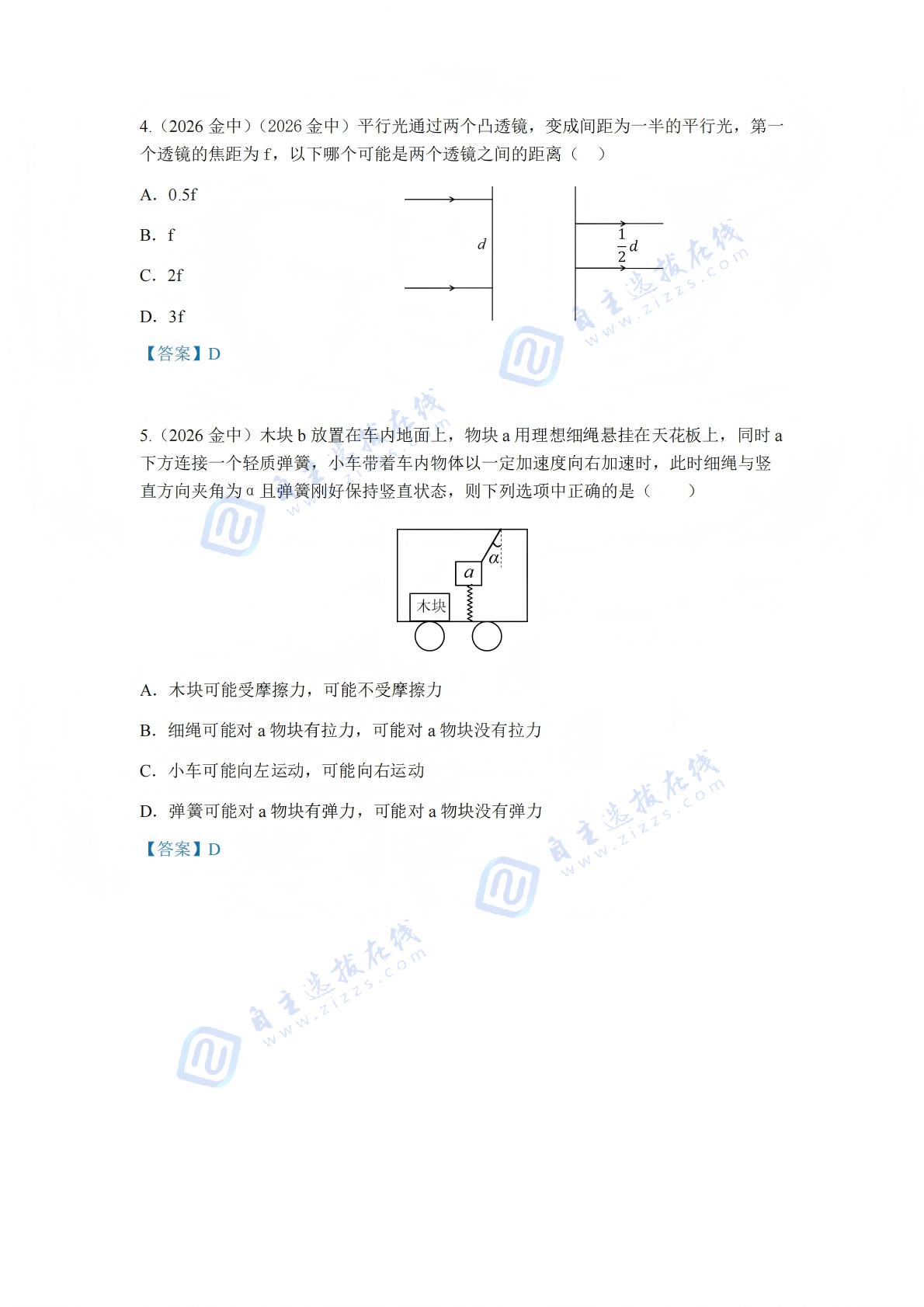 2026年南京市金陵中学&zwnj;科技特长生招生试题答案出炉